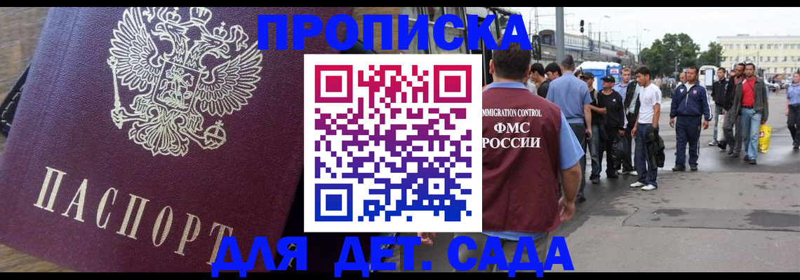 прописка ребенка в Сасово