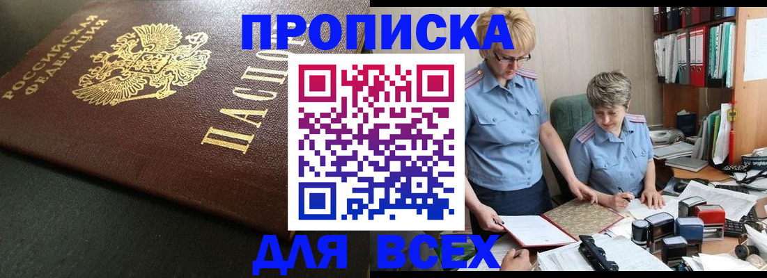 прописка в Сасово