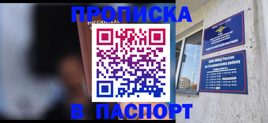 временная регистрация для всех в Сасово