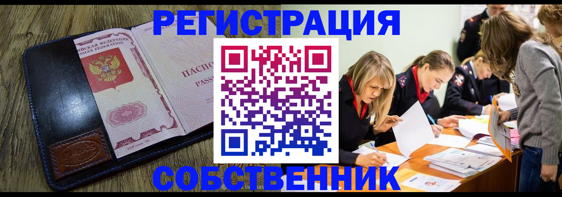 временная регистрация законно в Сасово