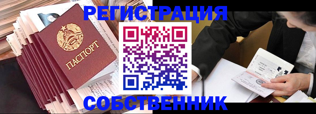 временная регистрация в Сасово